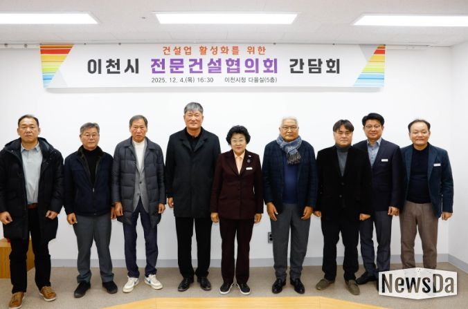 이천시, 지역건설산업 활성화를 위한 간담회 개최