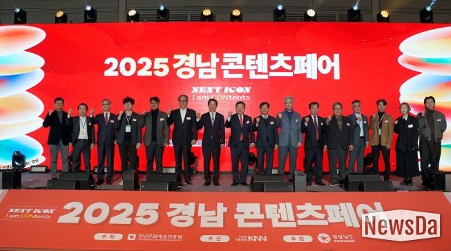 2025 경남콘텐츠페어