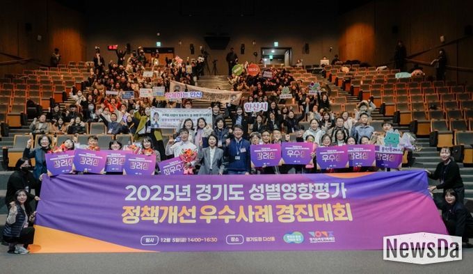 2025년 경기도 성별영향평가 정책개선 우수사례 경진대회