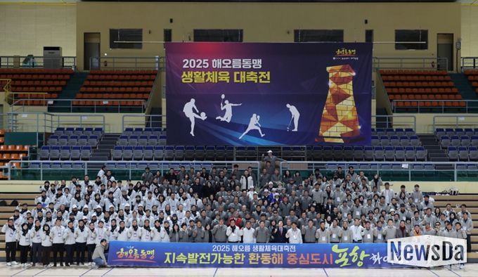 포항·울산·경주시가 함께하는 ‘2025 해오름 생활체육 대축전’이 7일 경주실내체육관에서 500여 명이 참석한 가운데 성황리에 열렸다.
