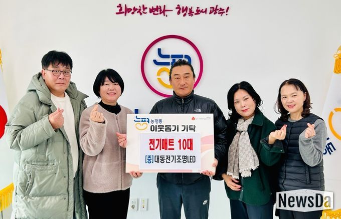 대동전기조명LED, 난방 취약 계층 위해 광주시 능평동에 전기매트 기탁