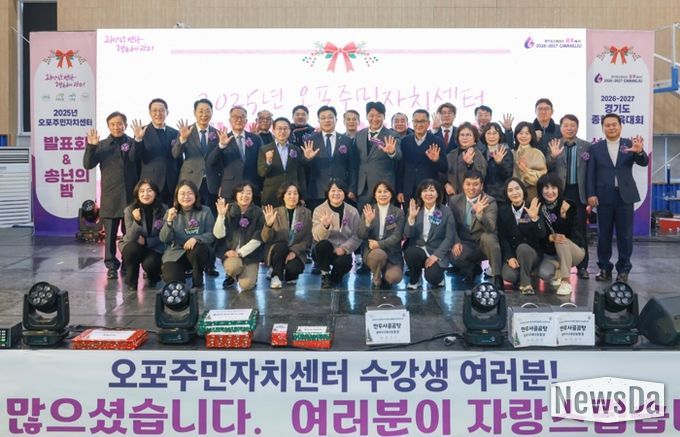 광주시 오포주민자치센터, ‘2025 발표회 및 송년의 밤’ 성황리에 개최