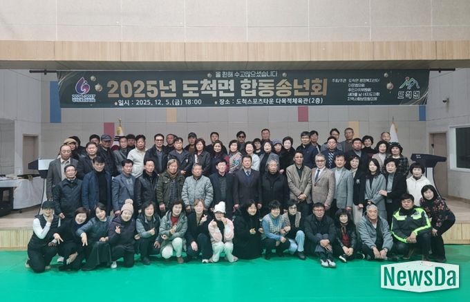 광주시 도척면, 도척스포츠타운 제막식 및 5개 단체 합동 송년회 성료