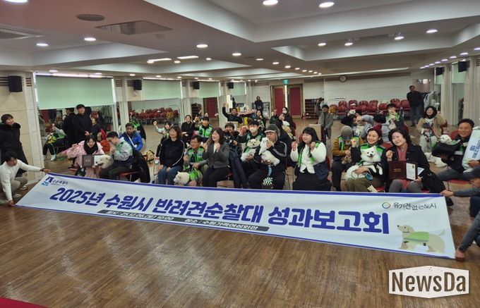 성과보고회에 참가한 반려견 순찰대원과 가족들이 함께 하고 있다.