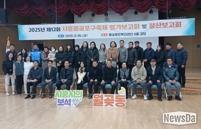 제12회 시흥월곶포구축제 결과보고회 성료…경기대표 관광축제 위상 재확인, 운영 성과 공유