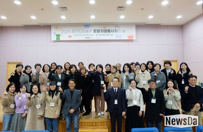 2025 경기도미술관 문화자원봉사자의 날