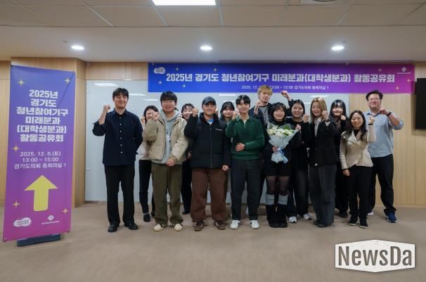 경기도 청년참여기구 미래분과(대학생분과) 활동공유회 개최