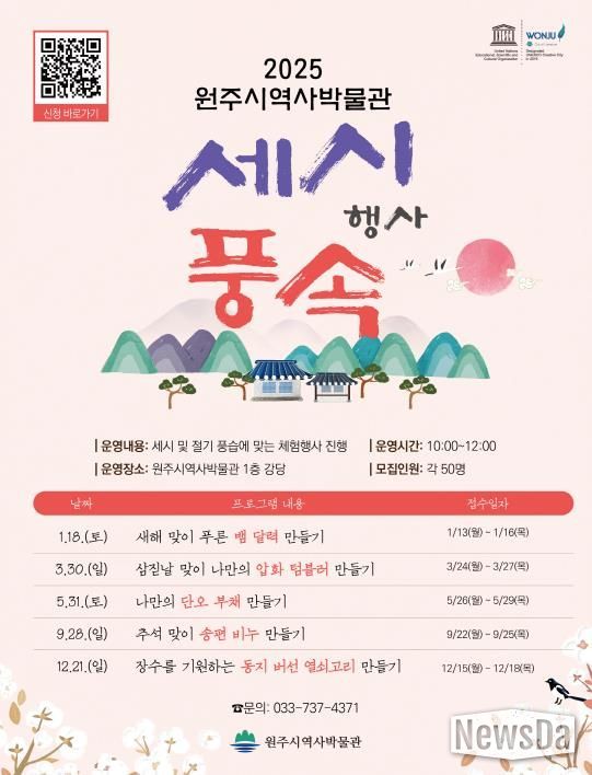 세시풍속 행사 프로그램 안내문