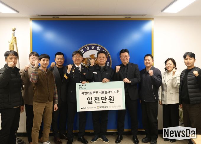 광명경찰서․기아AutoLand․광명희망나기운동본부 북한이탈주민 (식료품세트) 지원사업 기금 전달식