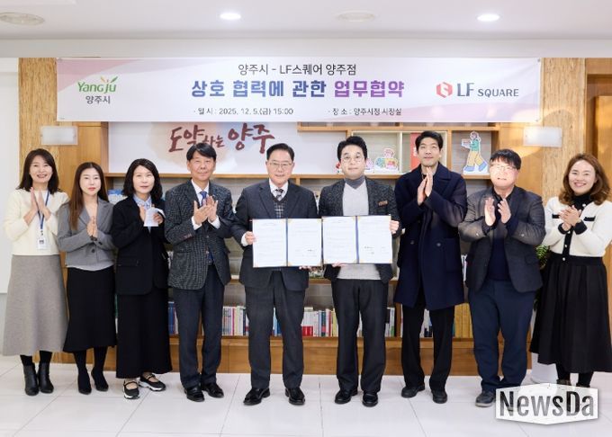 양주시, LF스퀘어 양주점과 ‘상생 협력’맞손