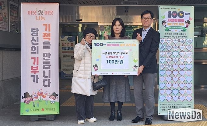 의정부시 호원1동, (사)촛불봉사단 도봉지회 사랑릴레이 참여로 지속적 이웃사랑 실천