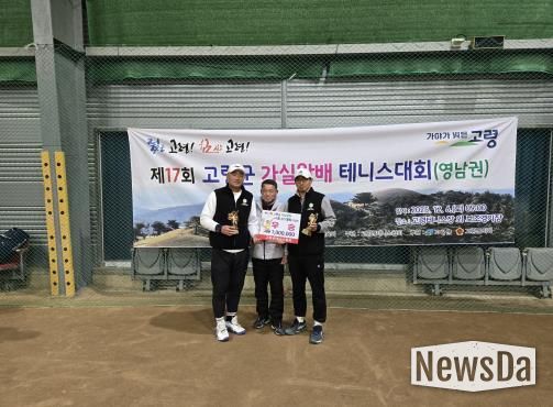 고령군 제17회 가실왕배 테니스대회 성황리에 마무리!
