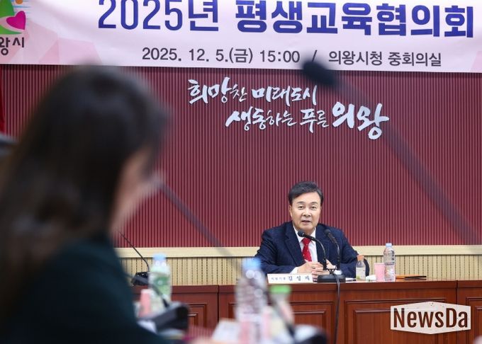 의왕시, 2025년 평생교육협의회 개최
