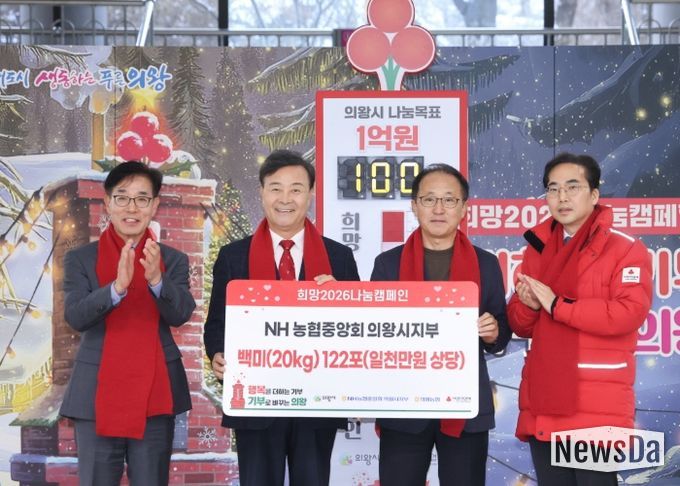 농협중앙회 의왕시지부 백미 20kg 122포 의왕시에 기탁