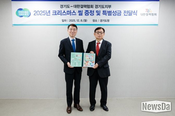 2025년 크리스마스 씰 증정 및 특별성금 전달식