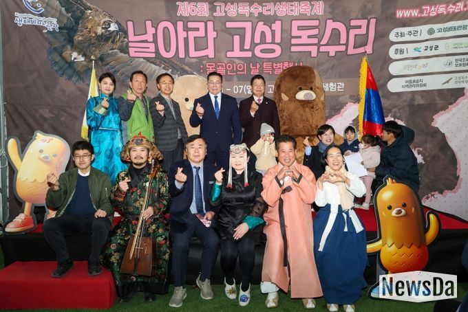 제6회 고성독수리 생태축제 및 몽골인의 날 행사 성료