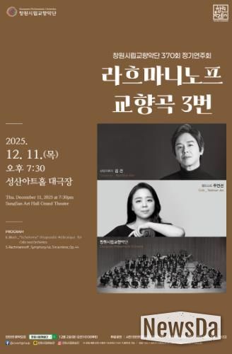 제370회 창원시립교향악단 정기연주회 개최