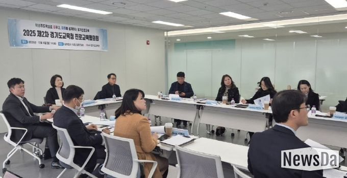 2025 하반기 경기도교육청 진로교육협의회 개최