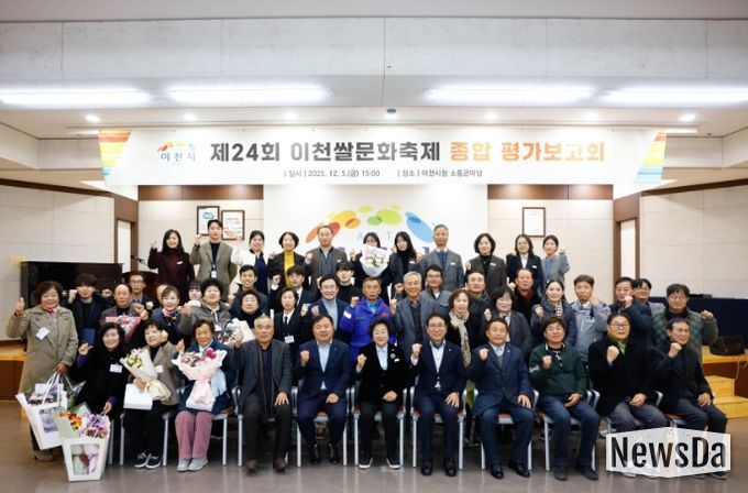 이천시, 제24회 이천쌀문화축제 종합 평가보고회 개최