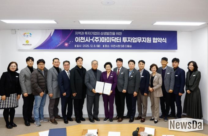 이천시, ㈜마미닥터와 67억 원 규모 신규 투자지원협약 체결