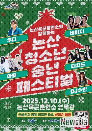 2025 논산시 청소년 송년페스티벌 포스터