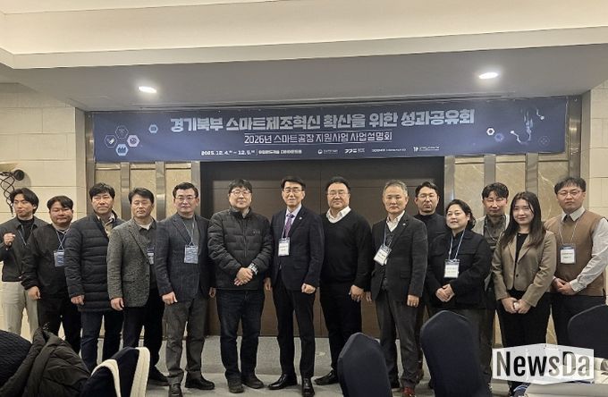 경기대진TP, 경기북부 스마트제조혁신 성과공유회 및 2026년 스마트제조혁신 지원사업 설명회 개최