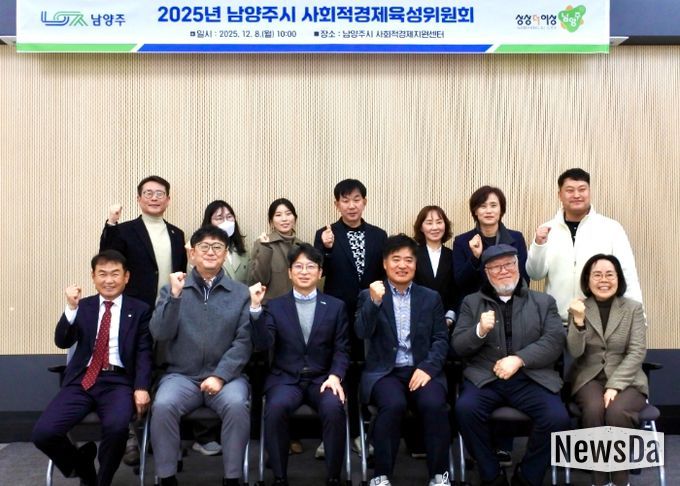 남양주시, 사회적경제 활성화 위한 육성위원회 개최