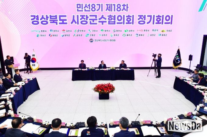 민선8기 제18차 경북 시장군수협의회 정기회의