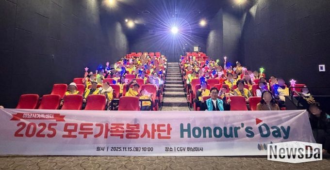 하남시가족센터 모두가족봉사단 자원봉사의 날 “Honour’s Day” 성료