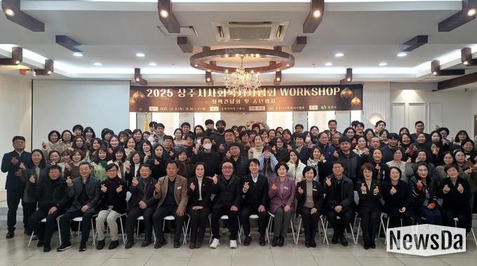 상주시사회복지사협회, 송년워크숍 개최