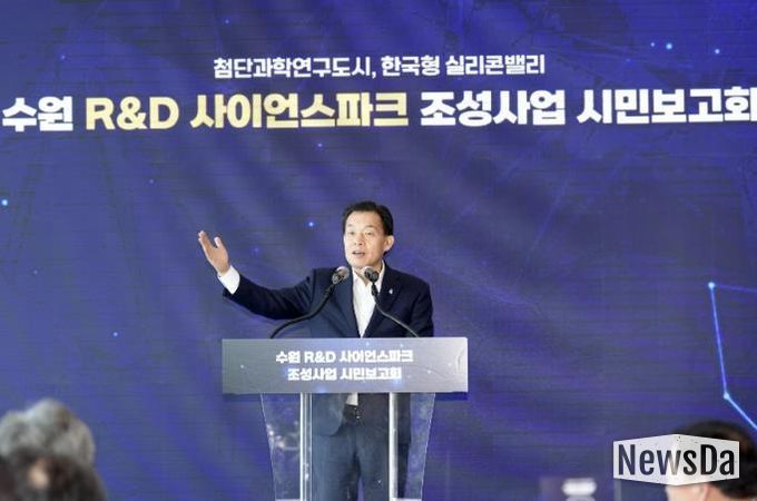 이재준 수원시장이 수원 R&D사이언스 파크 조성사업 추진 상황을 설명하고 있다.