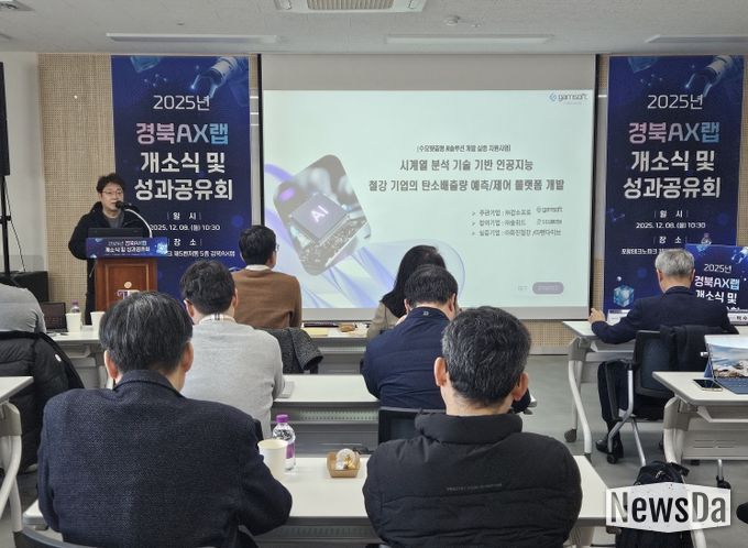 제조혁신 견인할 인공지능 기술 개발·실증 거점, ‘경북AX랩’ 개소