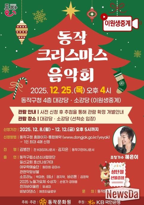 ‘동작 크리스마스 음악회’ 홍보 포스터