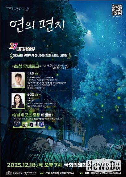 기획상영 오늘봄 국회편 <연의 편지>