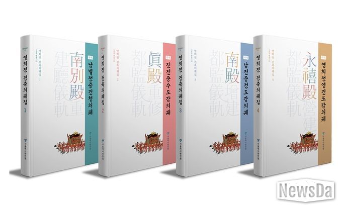 영희전 건축의궤집 1~4권