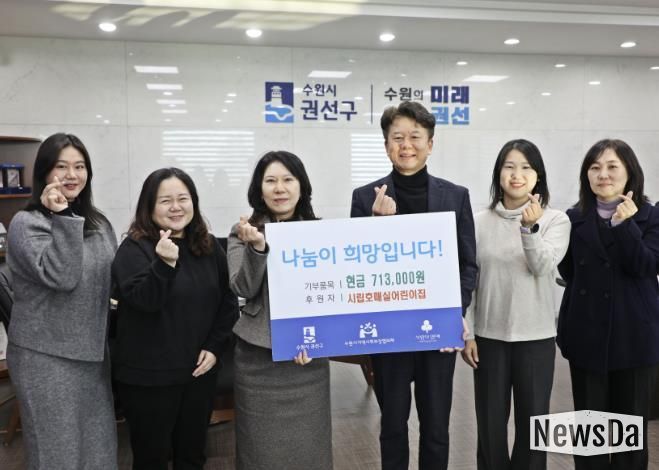 수원시 권선구 시립호매실어린이집, 권선구에 후원금 71만 3천 원 전달