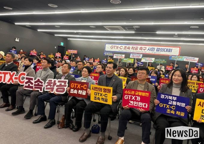 GTX-C 조속 착공 촉구 시민 결의대회