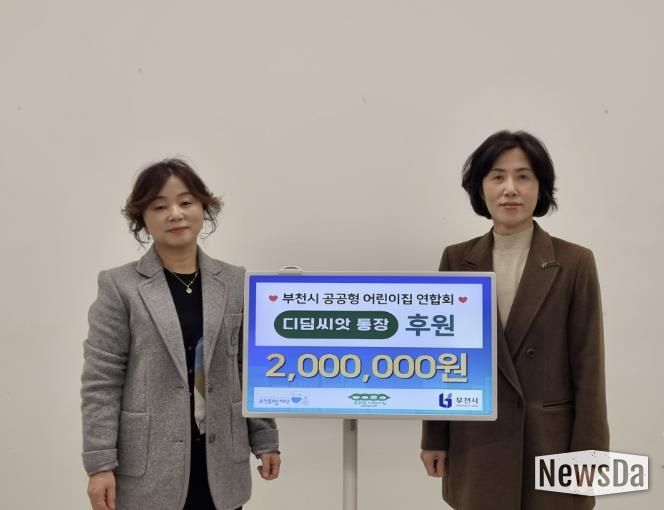 후원금 전달식 기념사진 (왼쪽부터 이정미 부천시 공공형 어린이집 연합회장, 모영미 부천시 아동보육과장)