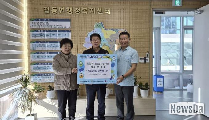 진(眞)농원 대표 전충호 부부, 연말 맞아 여주시 점동면에 이웃돕기 성금 300만 원 기탁