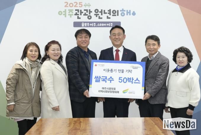 여주시 중앙동지역사회보장협의체, 여주시에 이웃돕기 현물(쌀국수, 50박스) 기탁