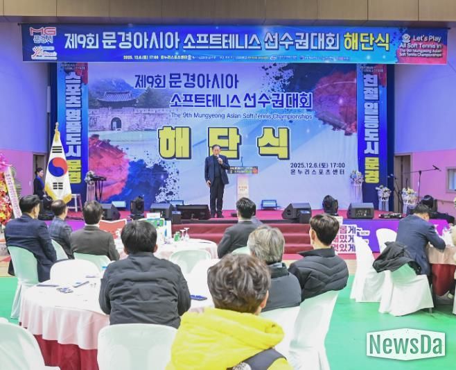 제9회 문경아시아소프트테니스선수권대회 해단식