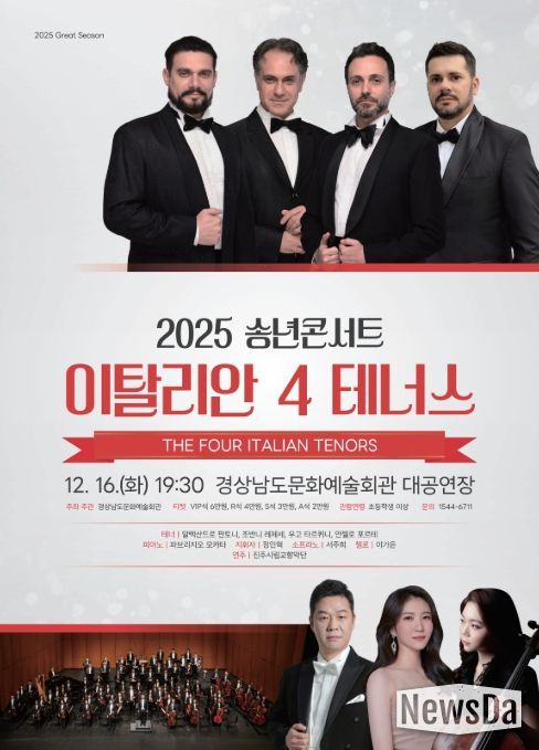 '2025 송년콘서트: 이탈리안 4 테너스' 공연 포스터