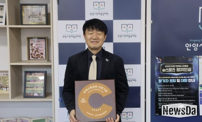 안양시 인재육성재단, 5년 연속 지역사회공헌 인정기관 선정