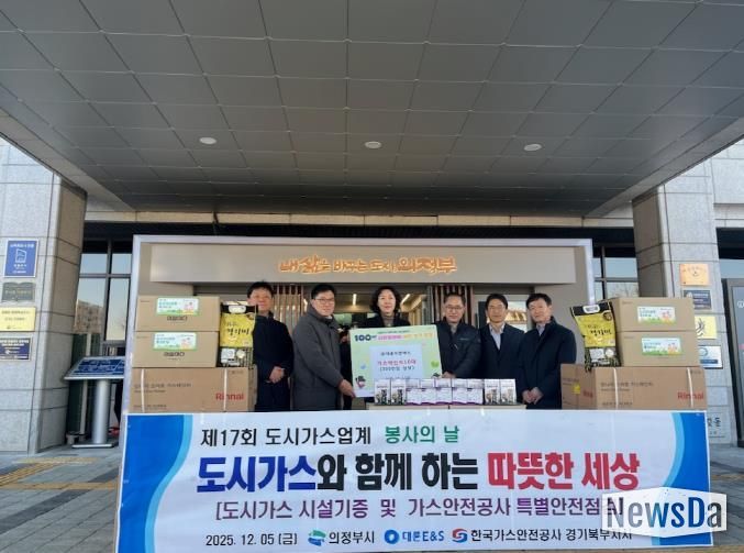 의정부시, ㈜대륜이엔에스 관내 저소득 가정에 가스레인지 10대 전달