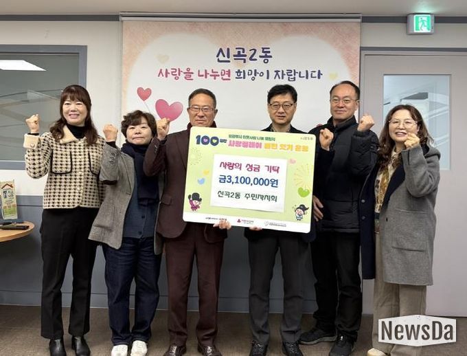 의정부시 신곡2동 주민자치회, 성금 기탁으로 ‘100일간 사랑릴레이 배턴잇기’ 동참