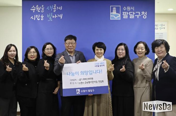 수원시 팔달구, 수원시 공공형어린이집연합회 주관 이웃돕기 성금 전달식 열어