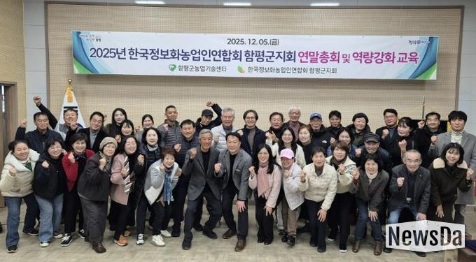 함정농 연말총회 단체사진