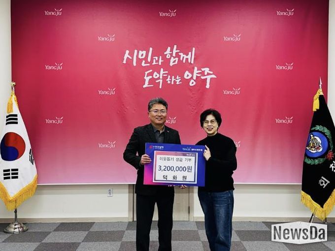 덕화원, 양주시 회천1동에 이웃돕기 성금 전달