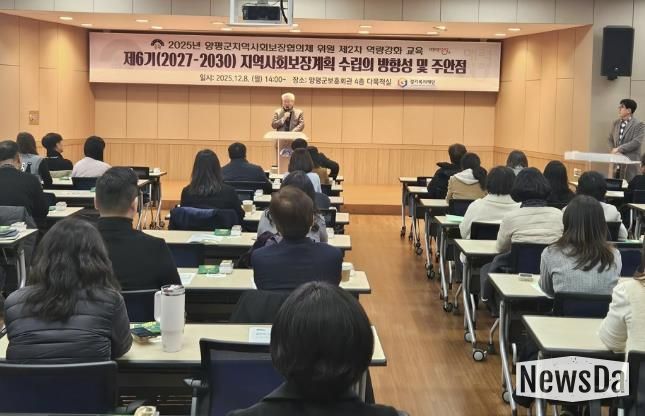 양평군 지역사회보장협의체, 위원 역량 강화 교육 개최