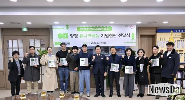 양평 유니크베뉴 10개소 선정